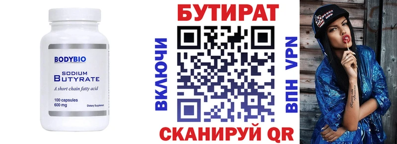 Бутират вода  Купить где  Губаха 